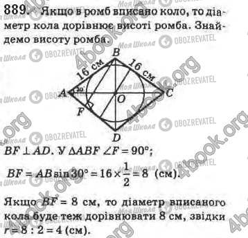 ГДЗ Геометрия 8 класс страница 889
